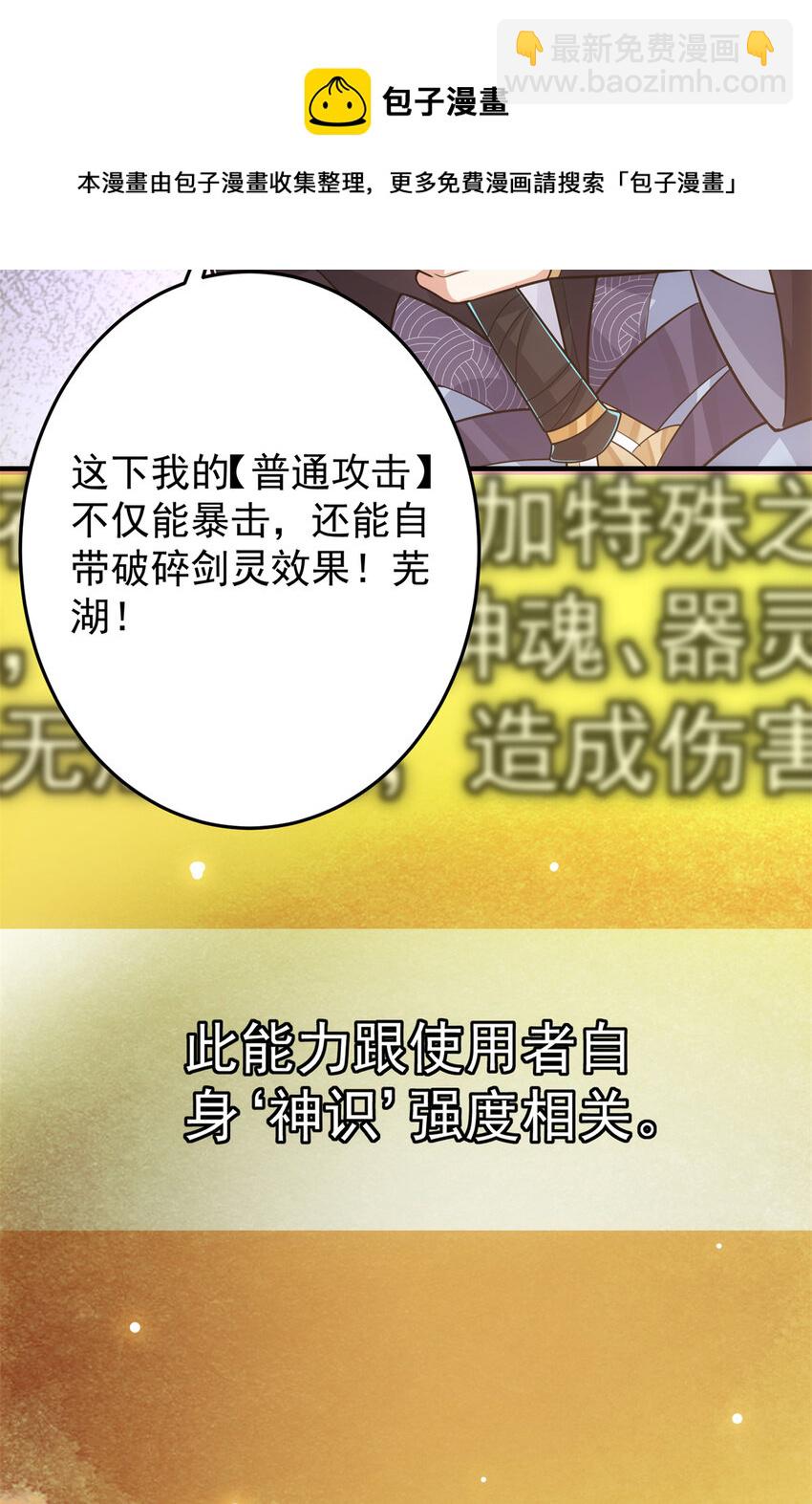 🍲掌门低调点 096 本命神通 第9页
