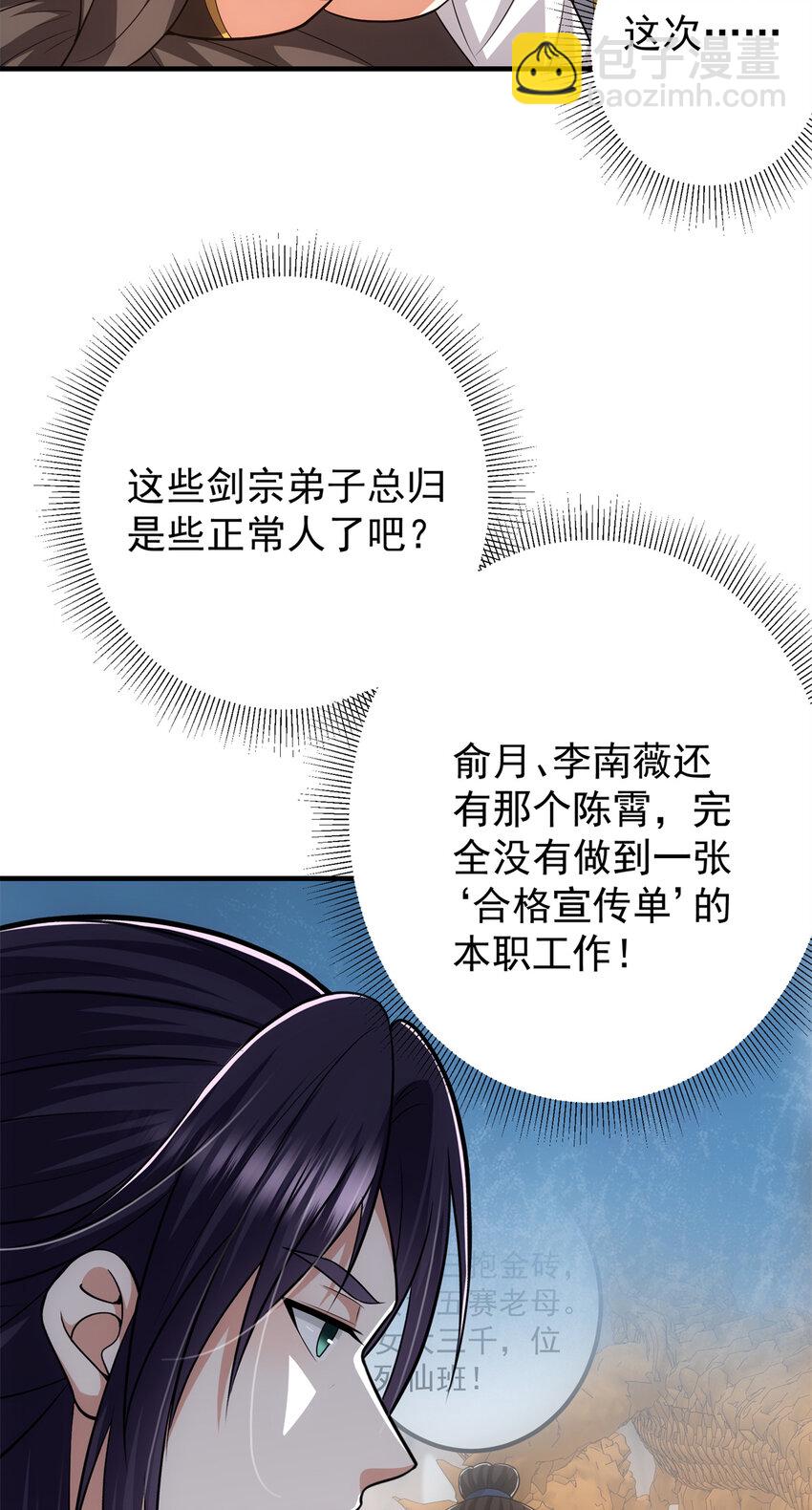 🍲掌门低调点 098 情为何物 第14页