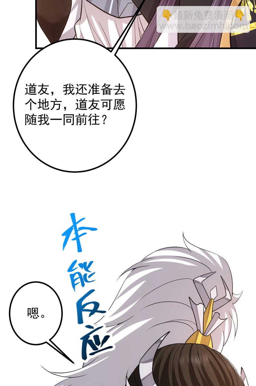 🍲掌门低调点 098 情为何物 第18页