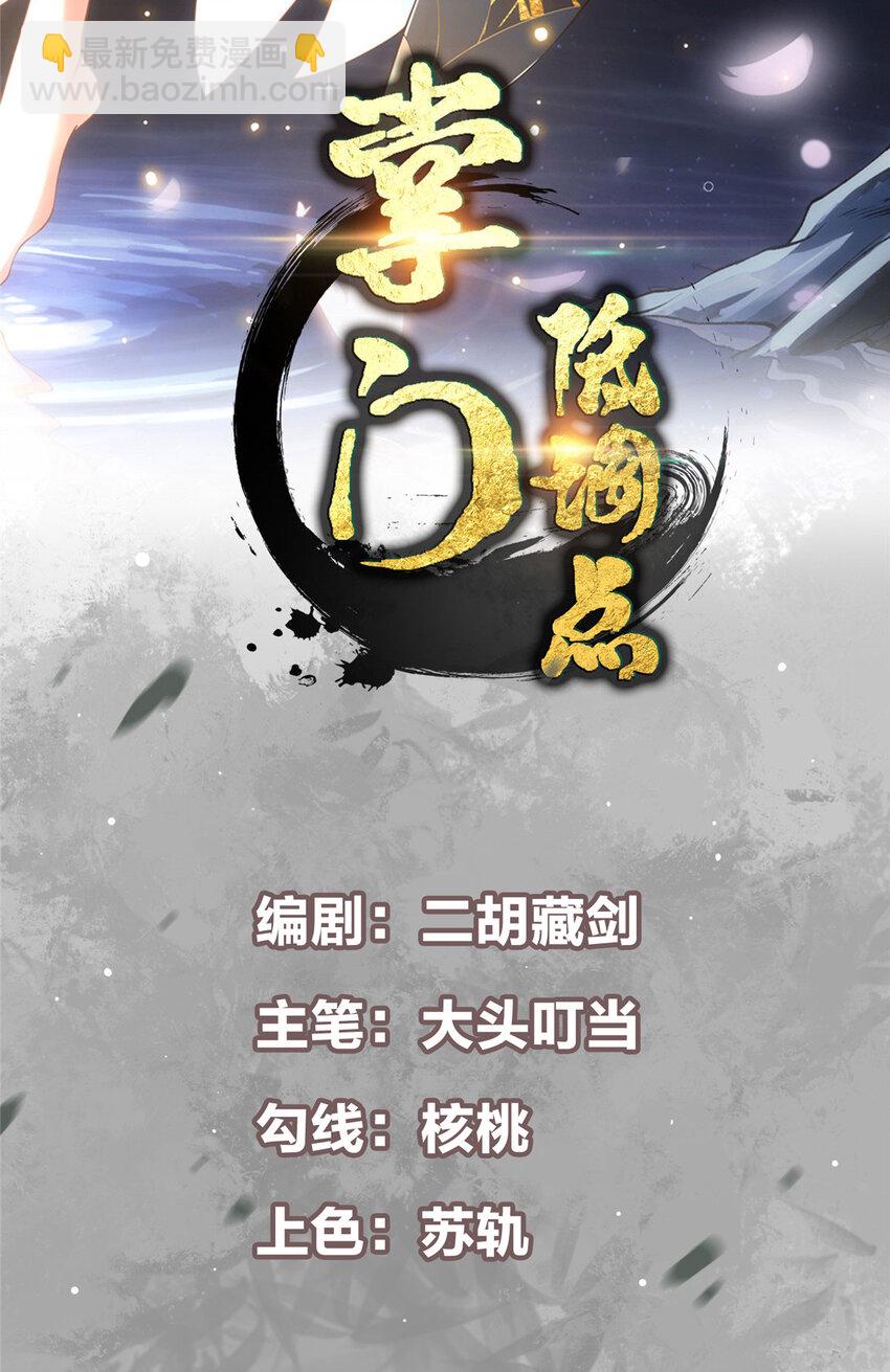 🍲掌门低调点 098 情为何物 第2页