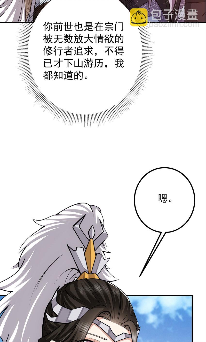 🍲掌门低调点 098 情为何物 第22页