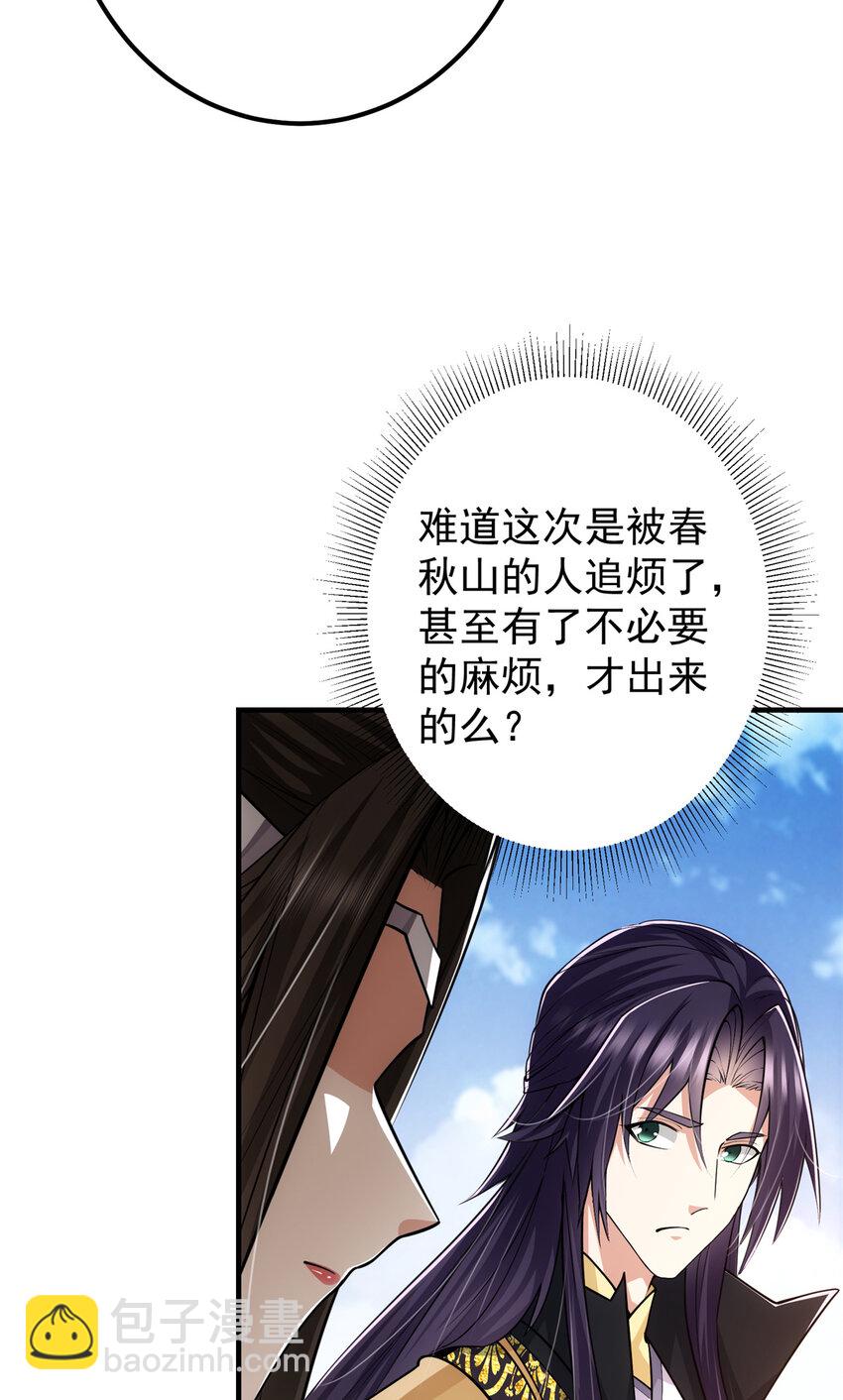🍲掌门低调点 098 情为何物 第24页