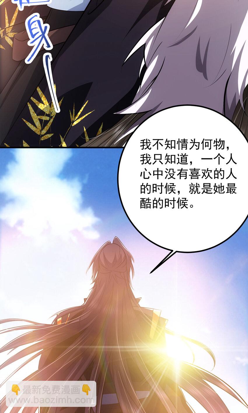 🍲掌门低调点 098 情为何物 第26页