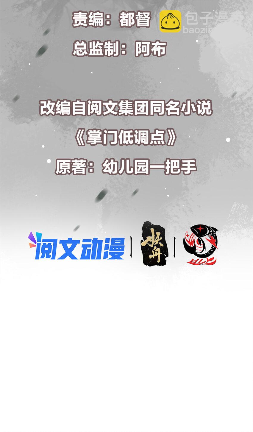 🍲掌门低调点 098 情为何物 第3页