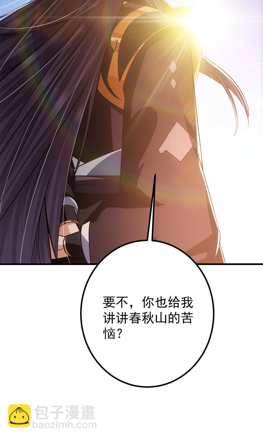 🍲掌门低调点 098 情为何物 第30页