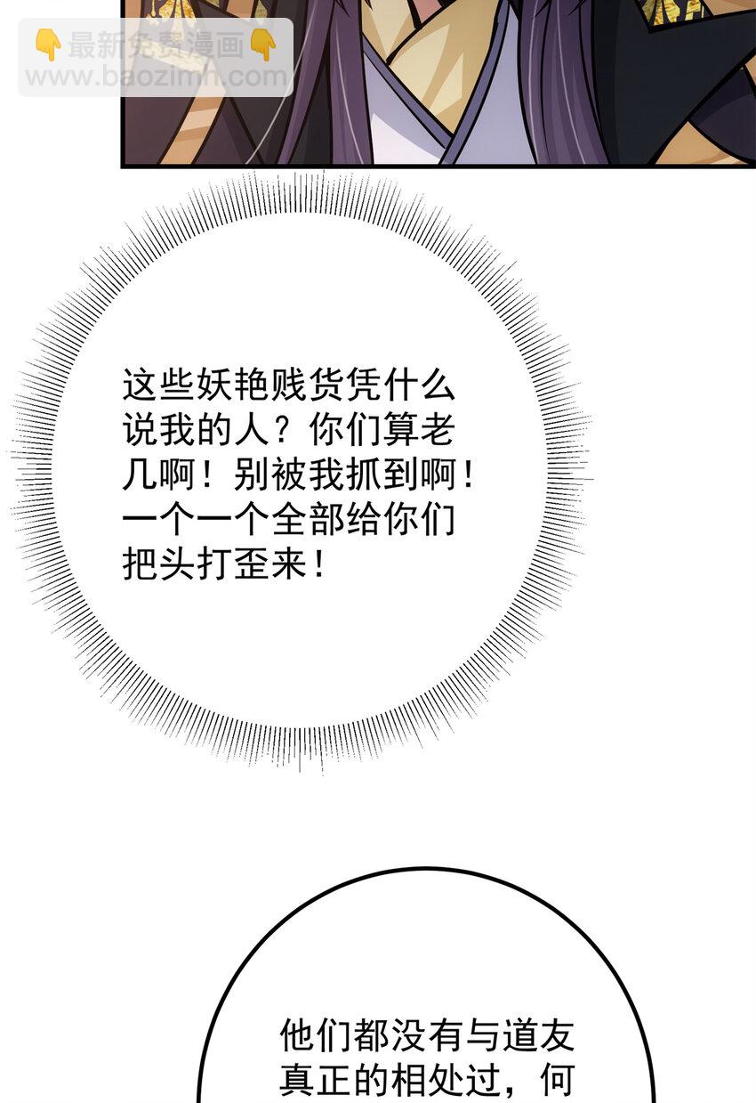 🍲掌门低调点 098 情为何物 第36页