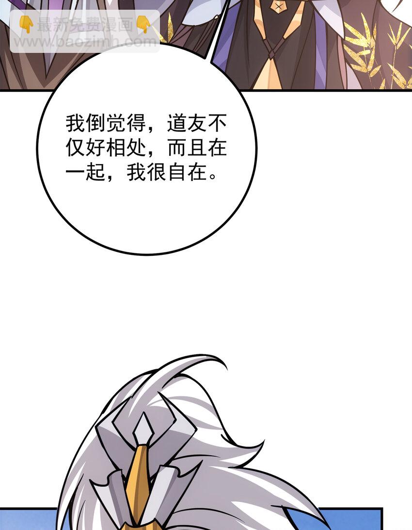 🍲掌门低调点 098 情为何物 第38页