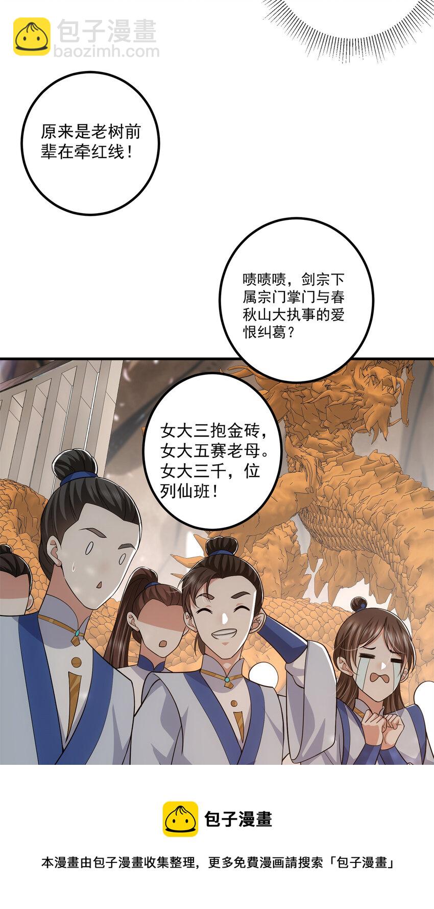 🍲掌门低调点 098 情为何物 第5页