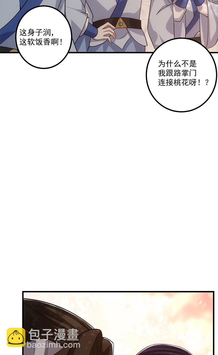 🍲掌门低调点 098 情为何物 第6页