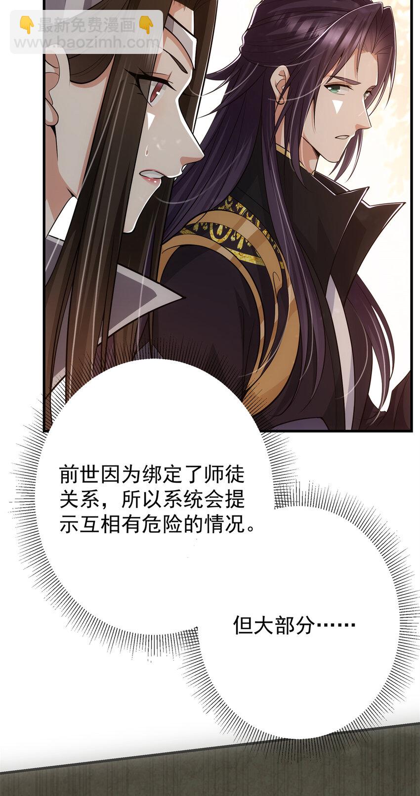 🍲掌门低调点 098 情为何物 第7页