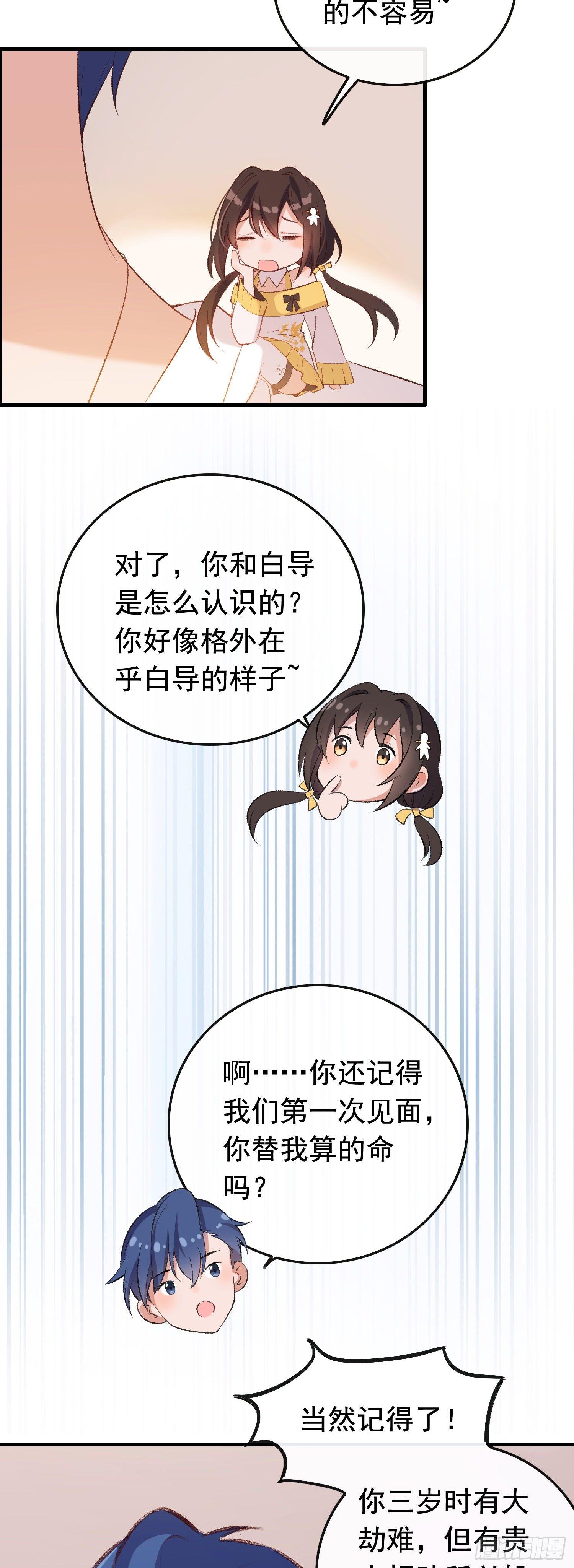 第25话 白导是贵人-第26话