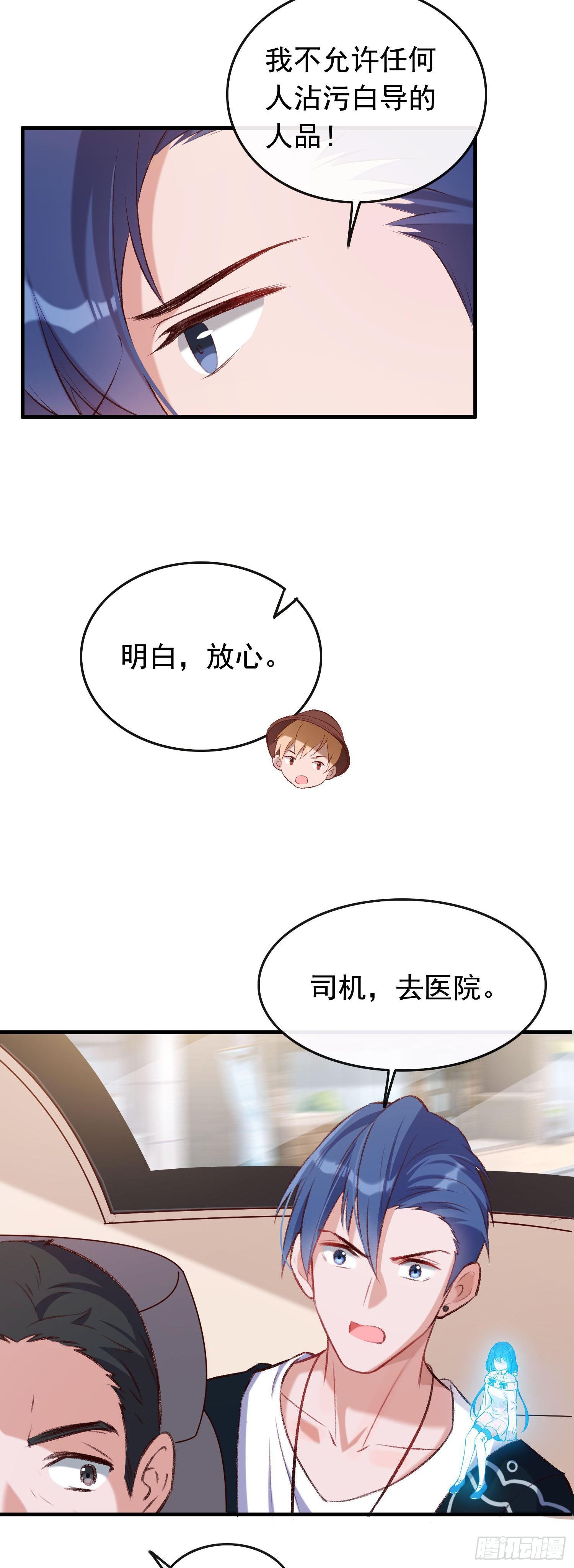 第25话 白导是贵人-第26话