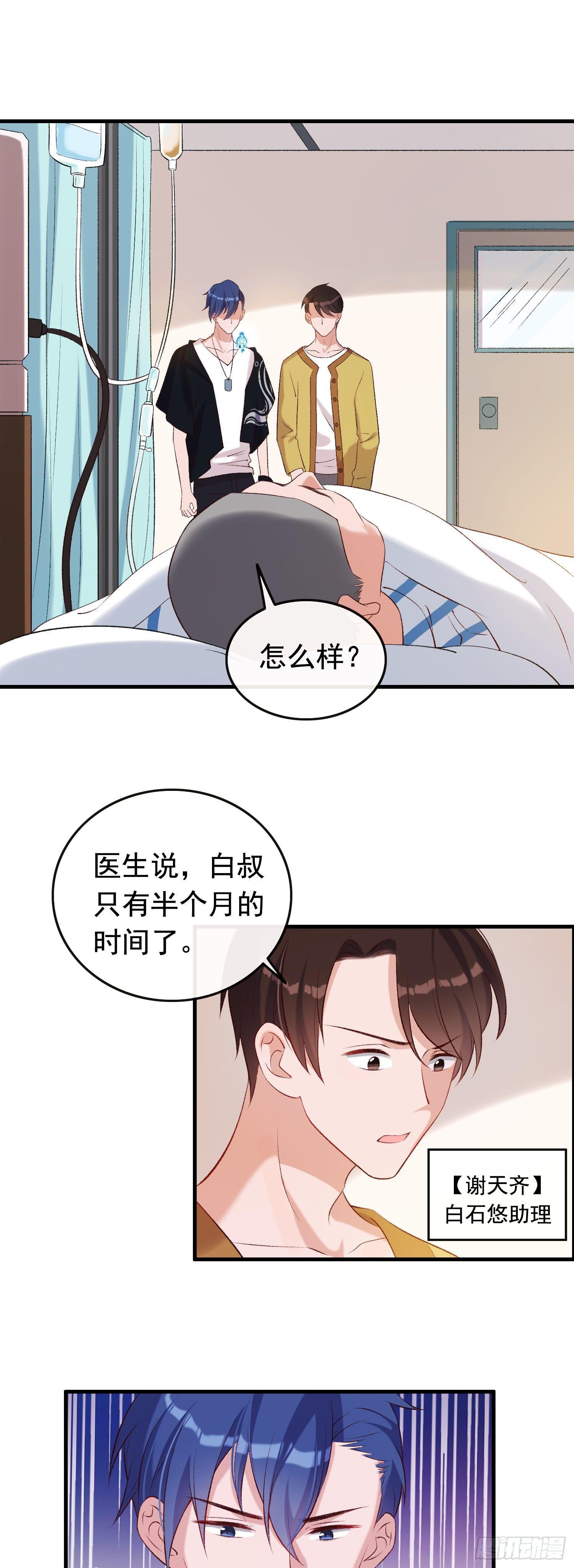 第25话 白导是贵人-第26话