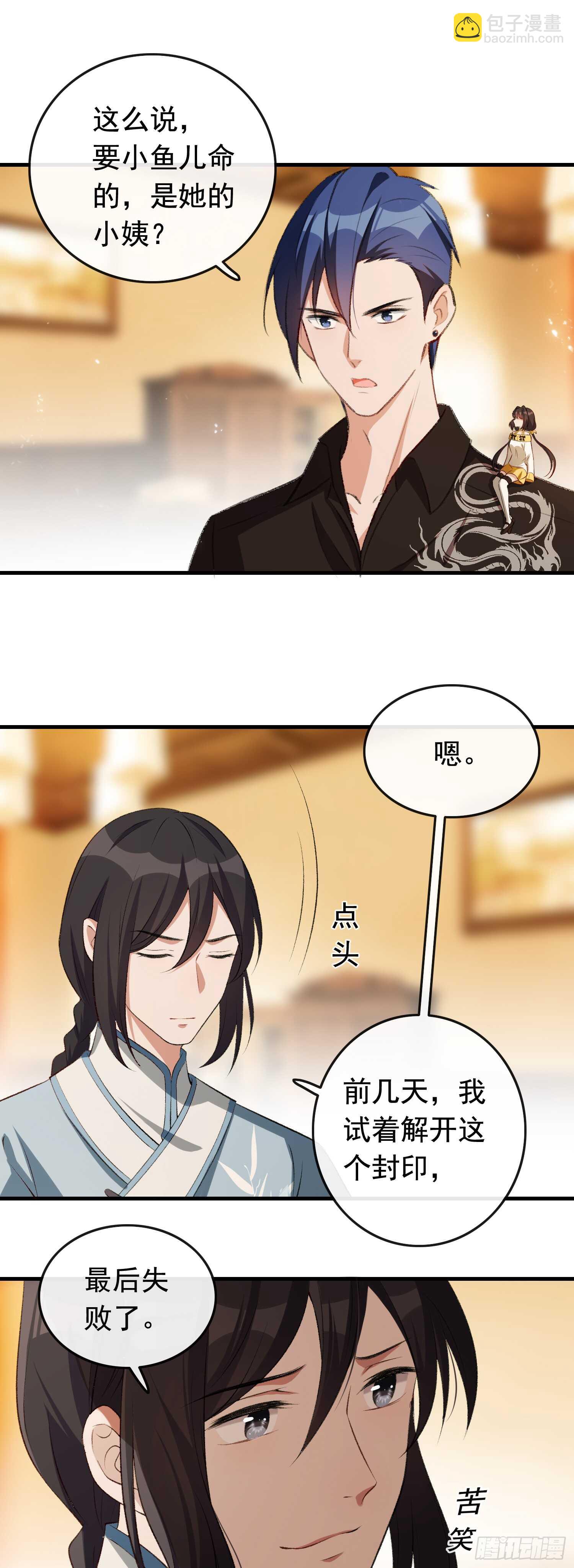 第29话 变大的原因-第30话