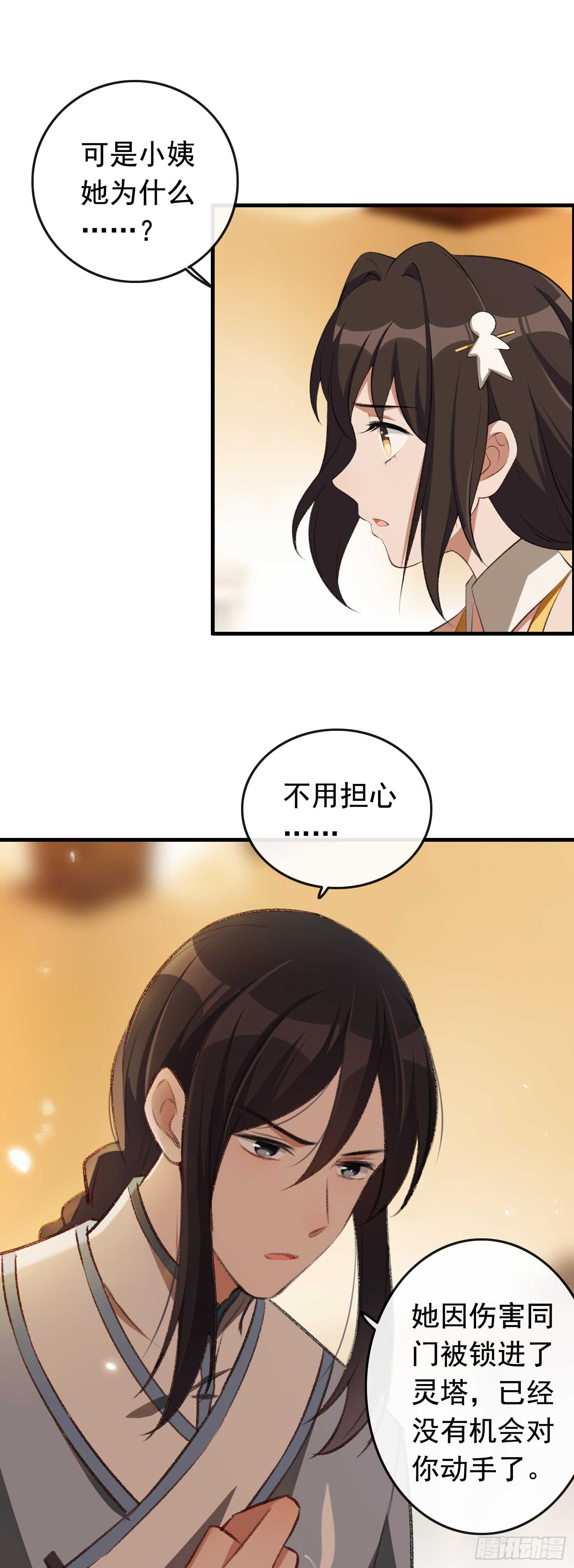 第29话 变大的原因-第30话