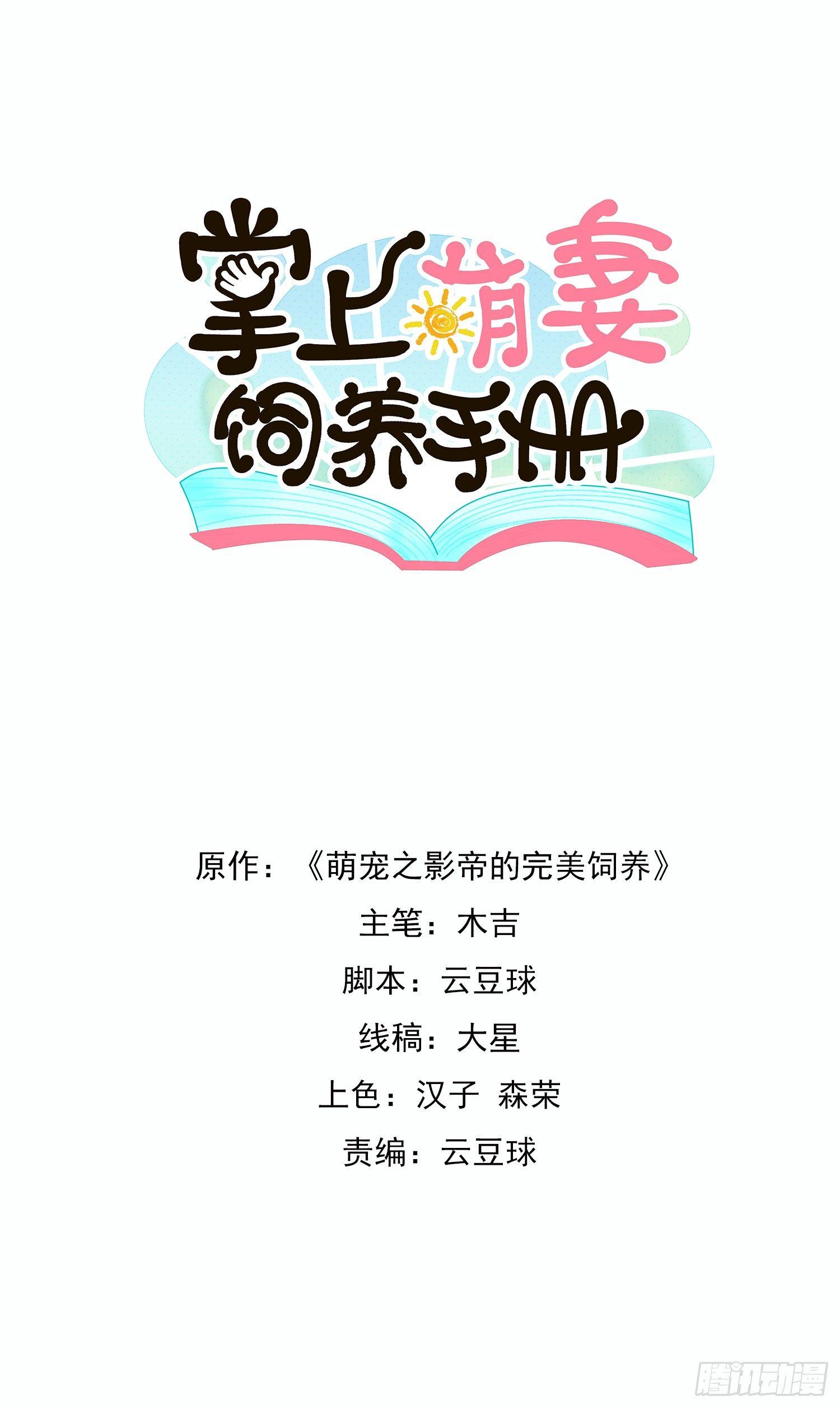 第3话 送外卖的男朋友-第4话