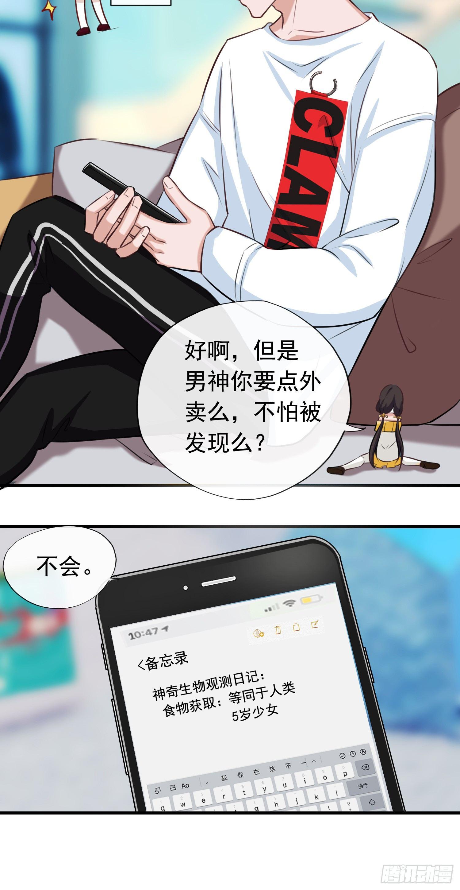 第3话 送外卖的男朋友-第4话