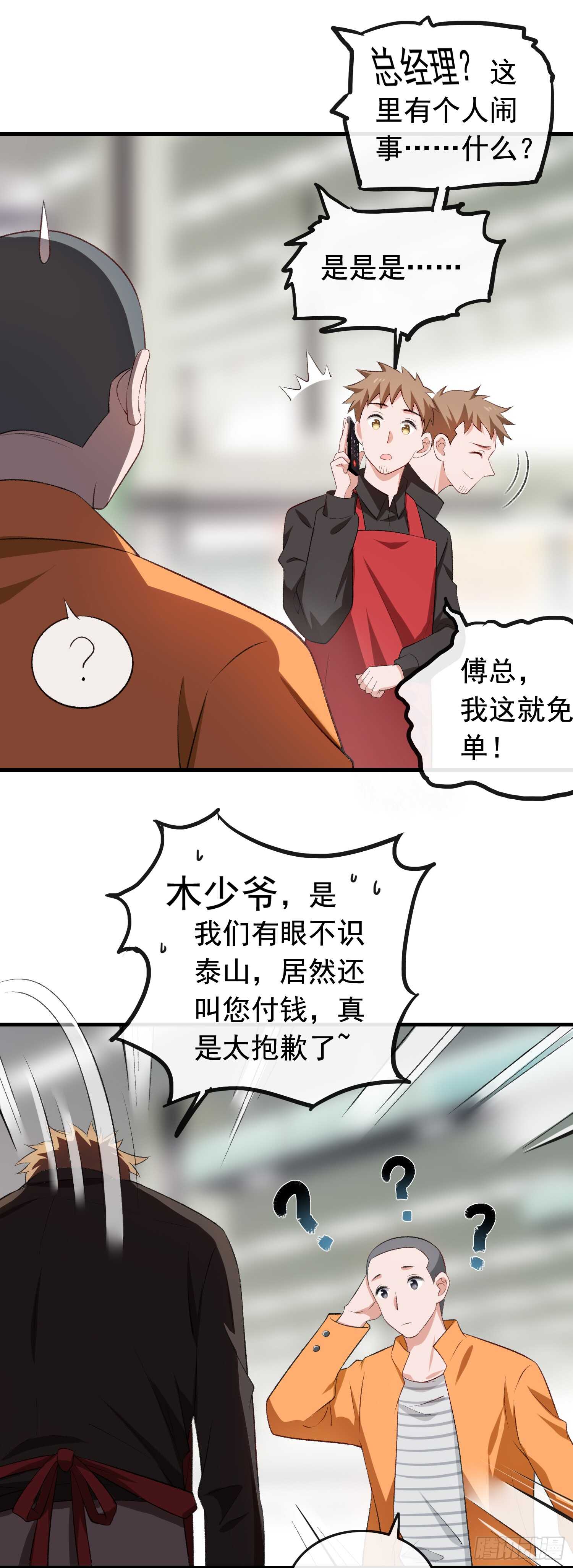 第31话 超市霸王单-第32话