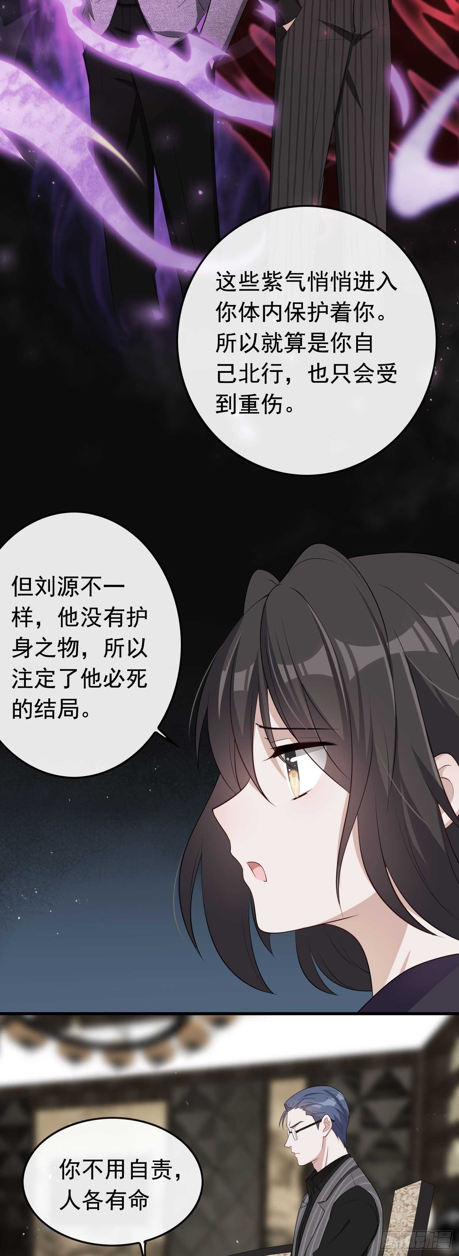 第41话 命格互补-第42话