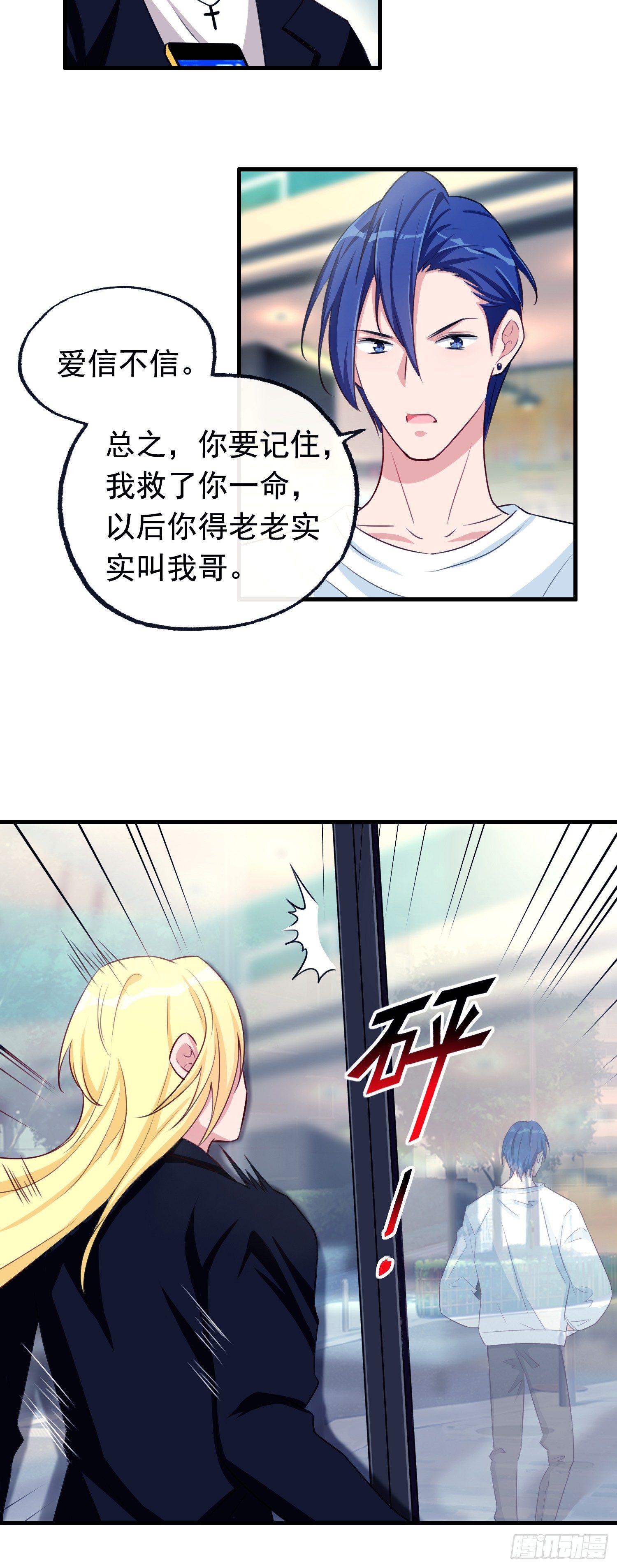 第5话 男神的洗浴服务-第6话