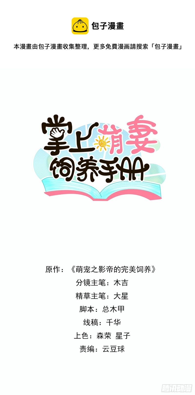 第53话 我要找小鱼儿！-第54话