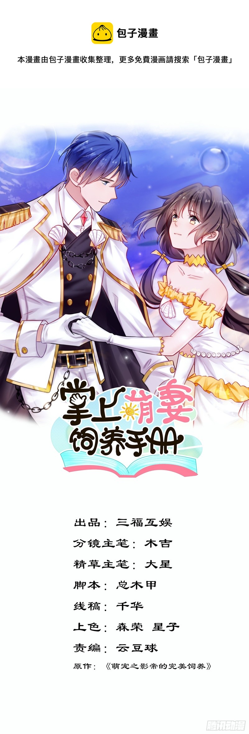 第57话 心灵手巧-第58话