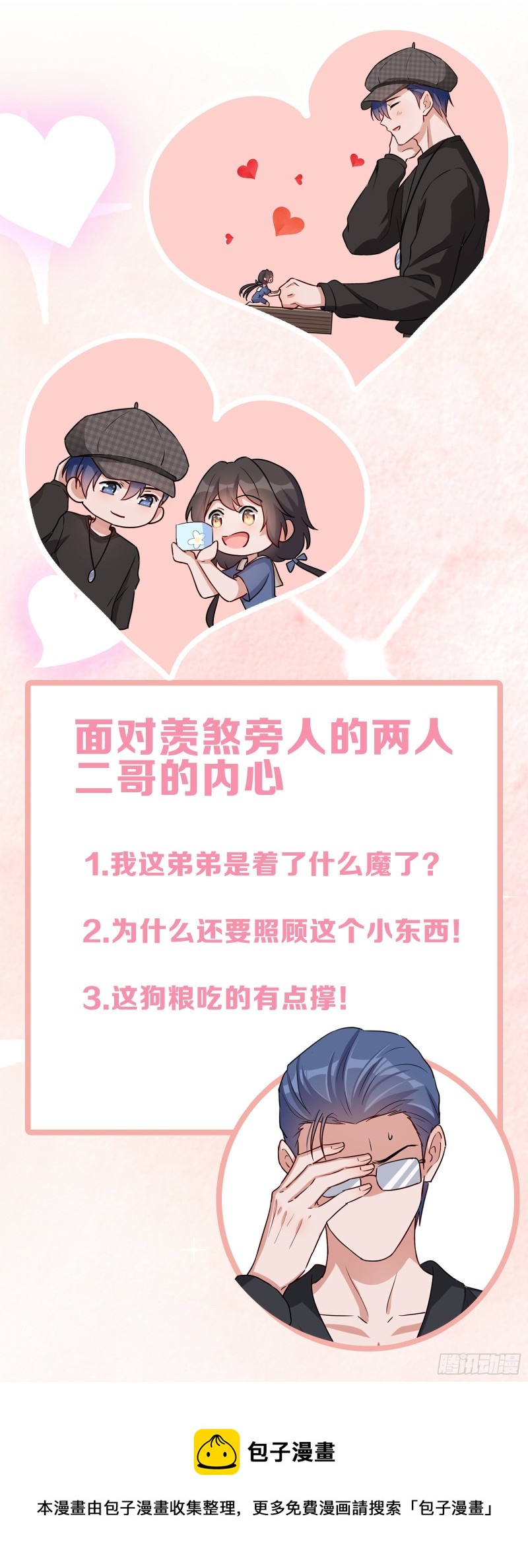 第57话 心灵手巧-第58话
