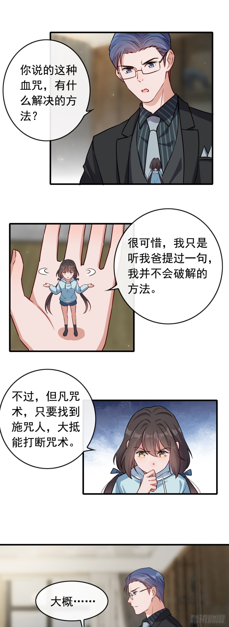 第59话 解救二哥-第60话