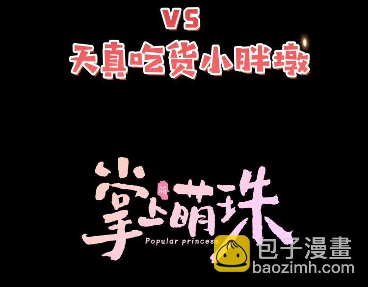 序章 最萌公主驾到！-第2话