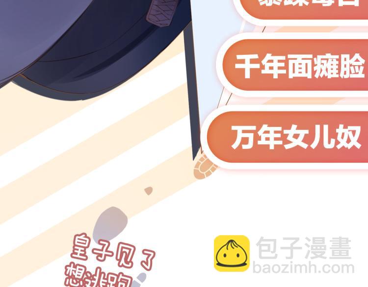 序章 最萌公主驾到！-第2话