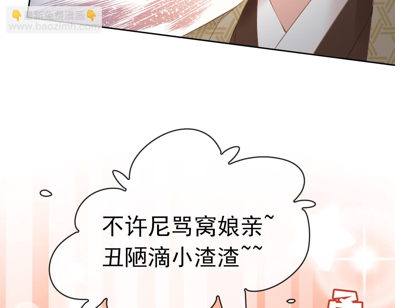 第42话 坏渣渣不许骂我娘亲(1/3)-第44话