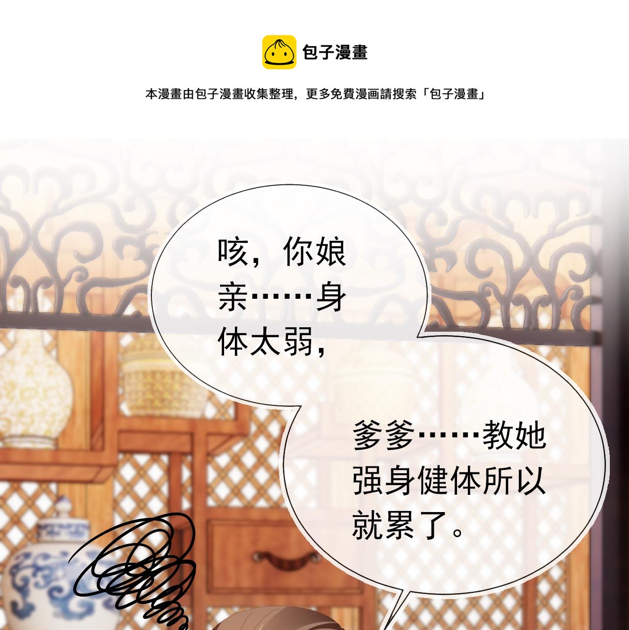 第66话 不要发脾气哦(1/2)-第68话