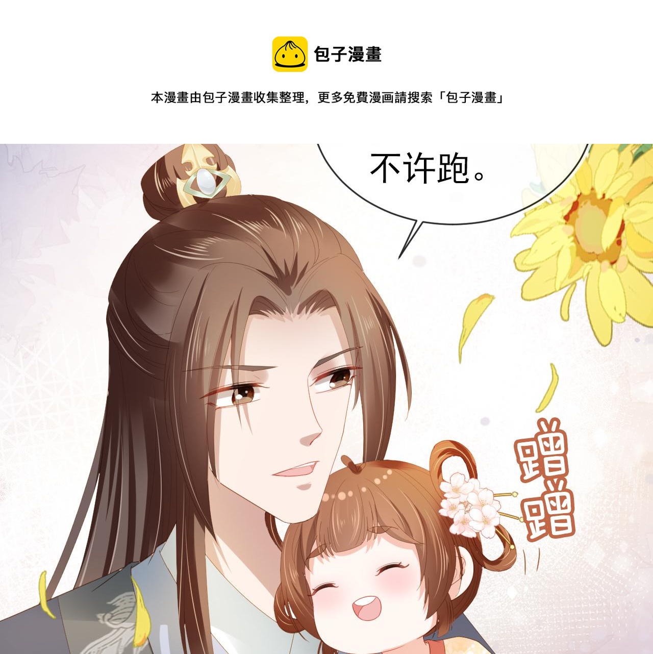 第66话 不要发脾气哦(1/2)-第68话