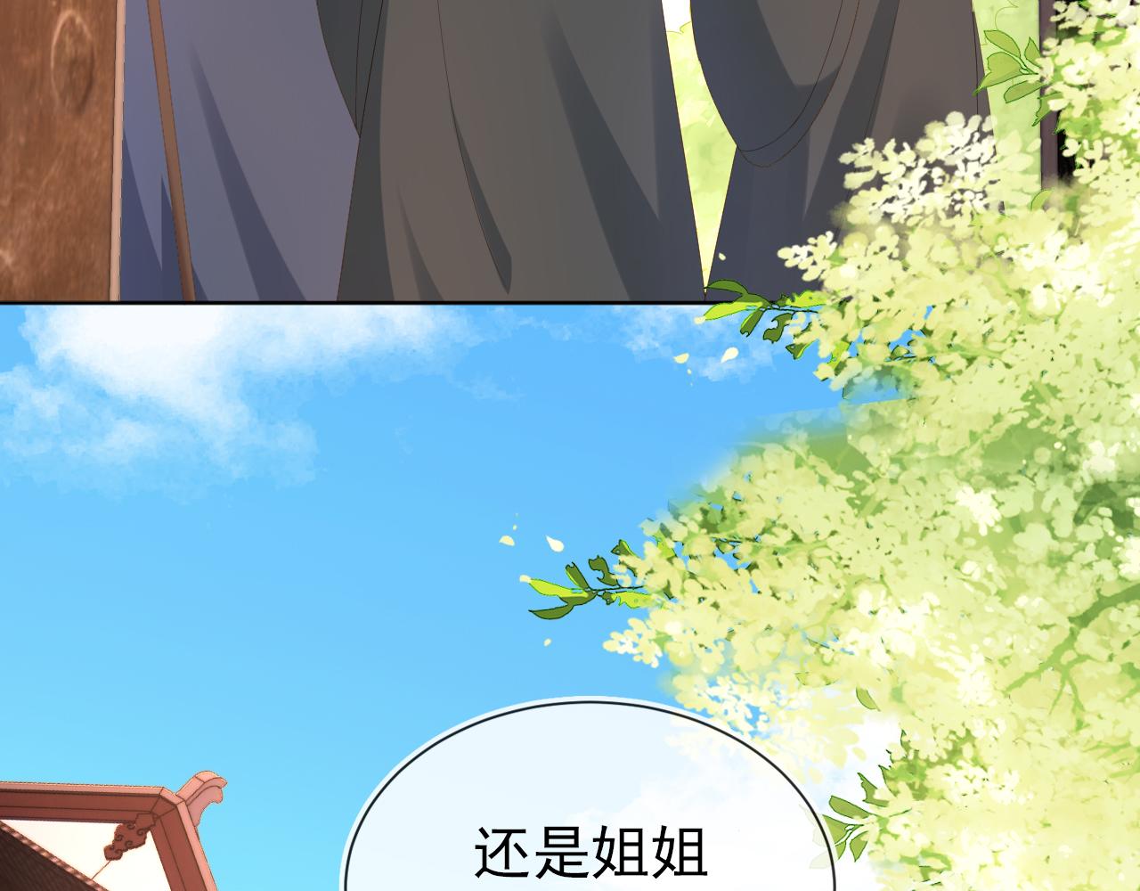 第76话 被慕容哥哥讨厌了？(1/2)-第78话