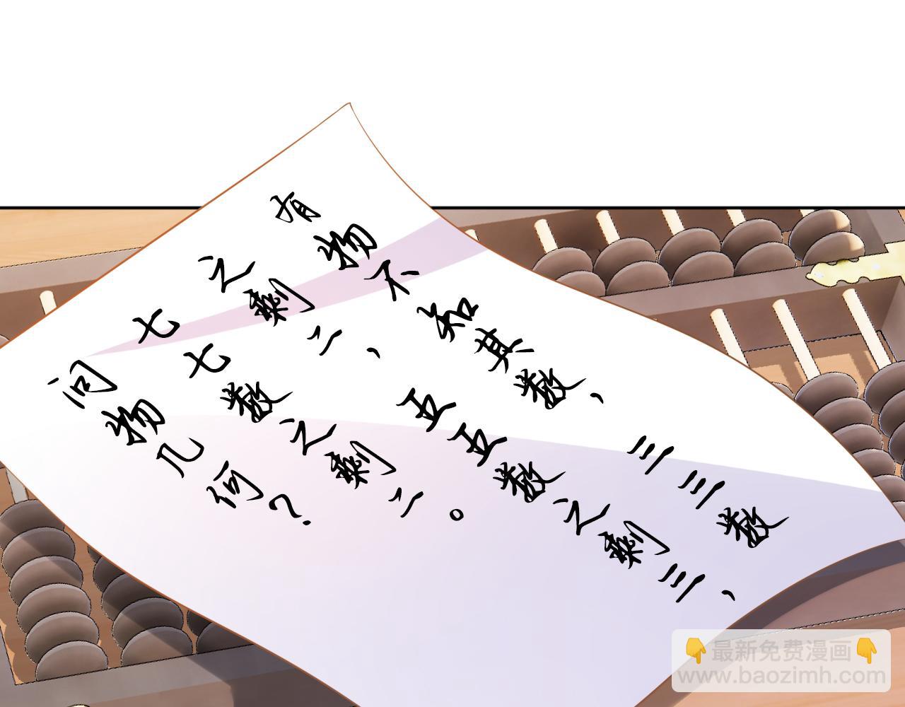 第86话 算数什么的也太难啦(1/2)-第88话