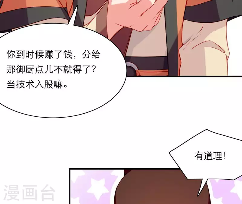 第50话 御膳房里的表白(1/3)-第50话