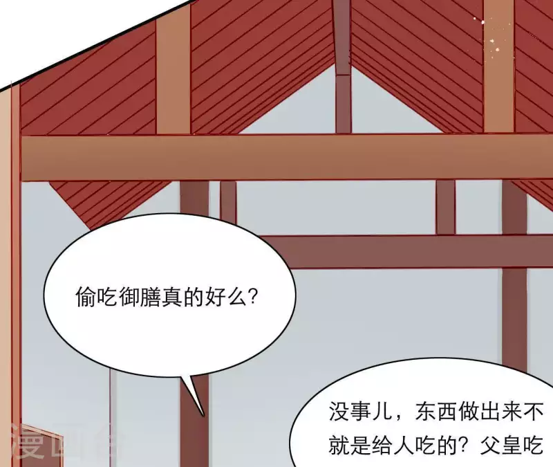 第50话 御膳房里的表白(1/3)-第50话