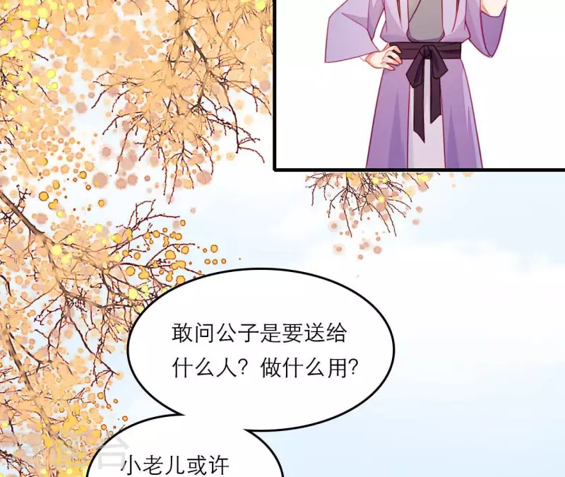 第78话 送礼(1/2)-第78话