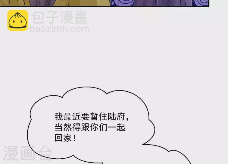 第82话 借住陆府(1/2)-第82话