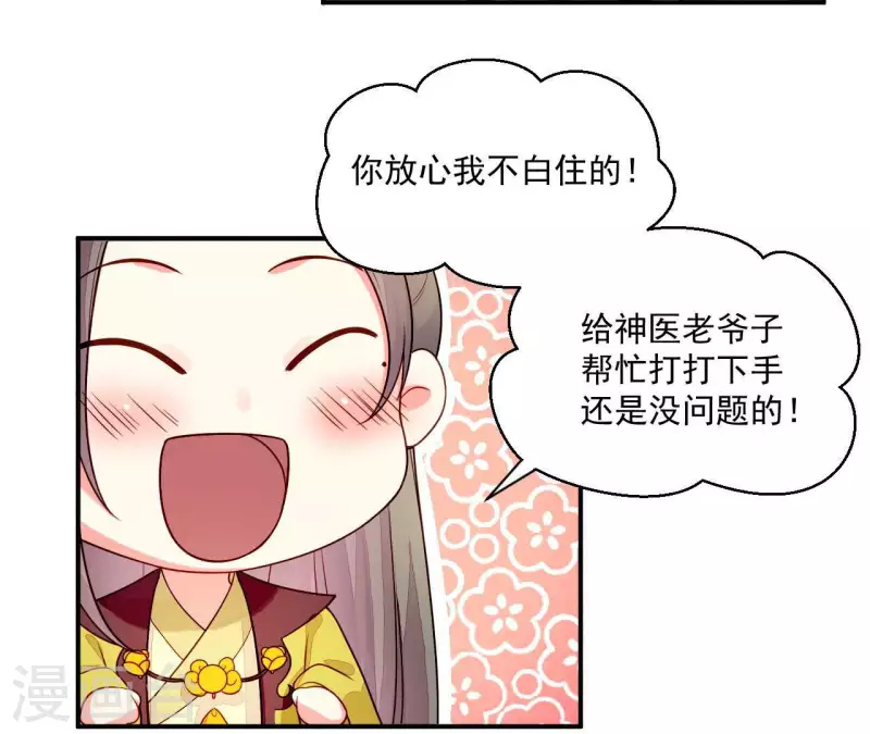 第82话 借住陆府(1/2)-第82话