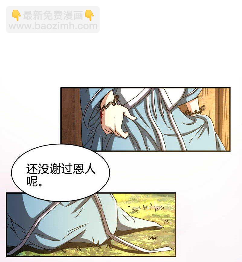 2 以身相许(1/2)-第2话
