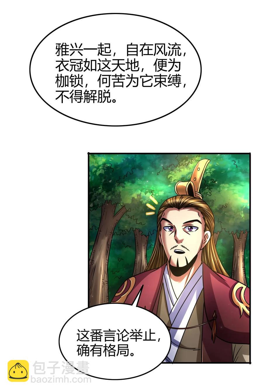 102 周室贵胄-第102话