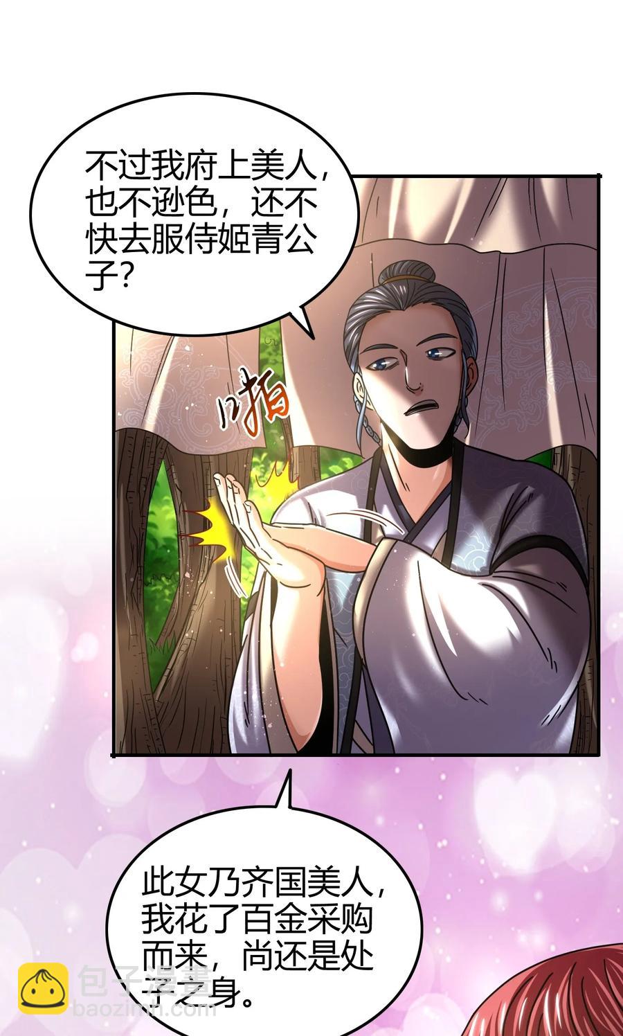 102 周室贵胄-第102话