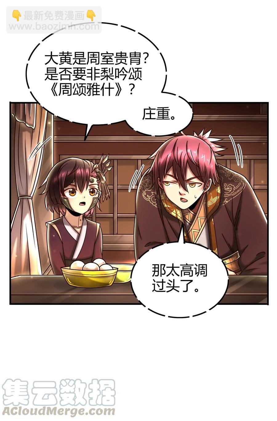 102 周室贵胄-第102话
