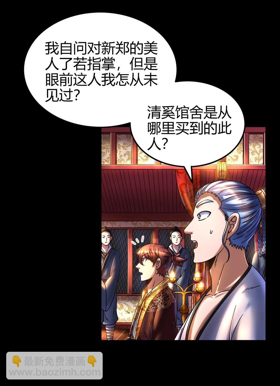 104 女刺客(1/2)-第104话