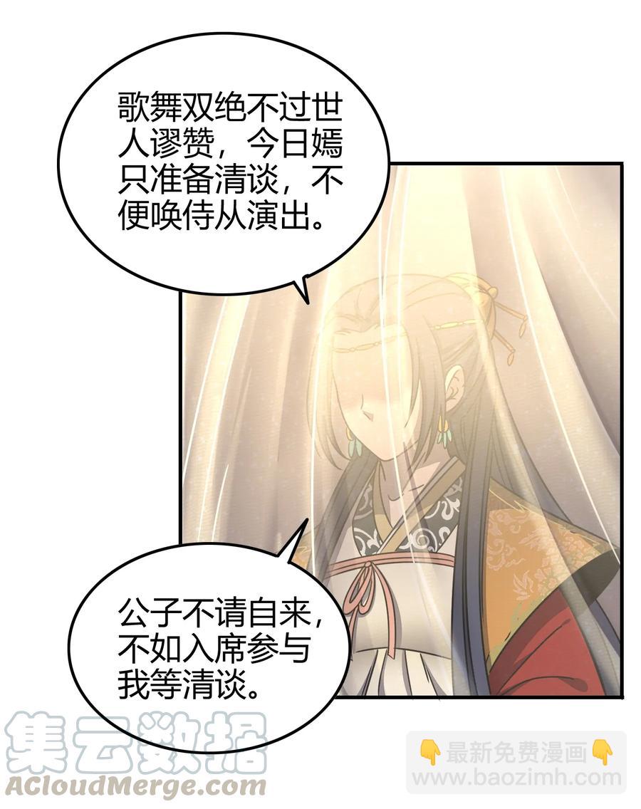 106 唐突佳人(1/2)-第106话