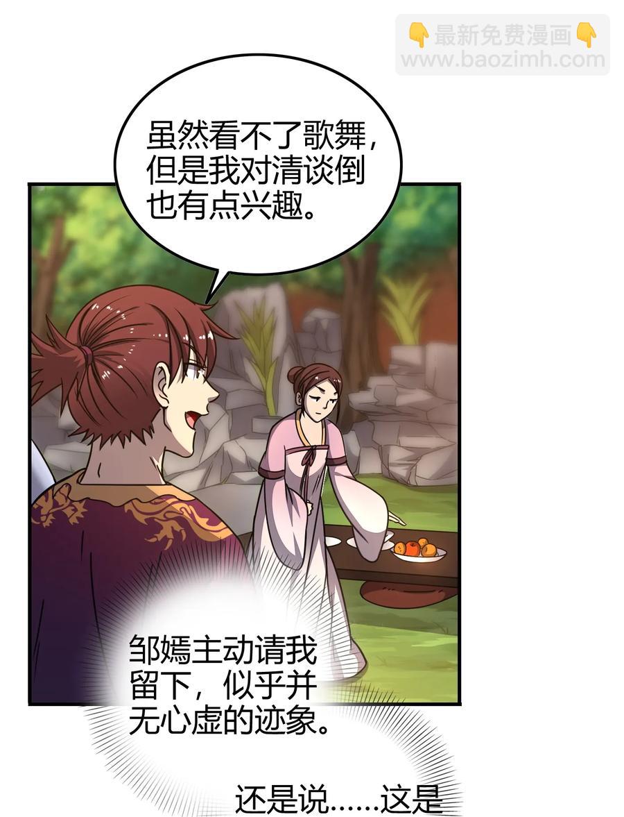 106 唐突佳人(1/2)-第106话