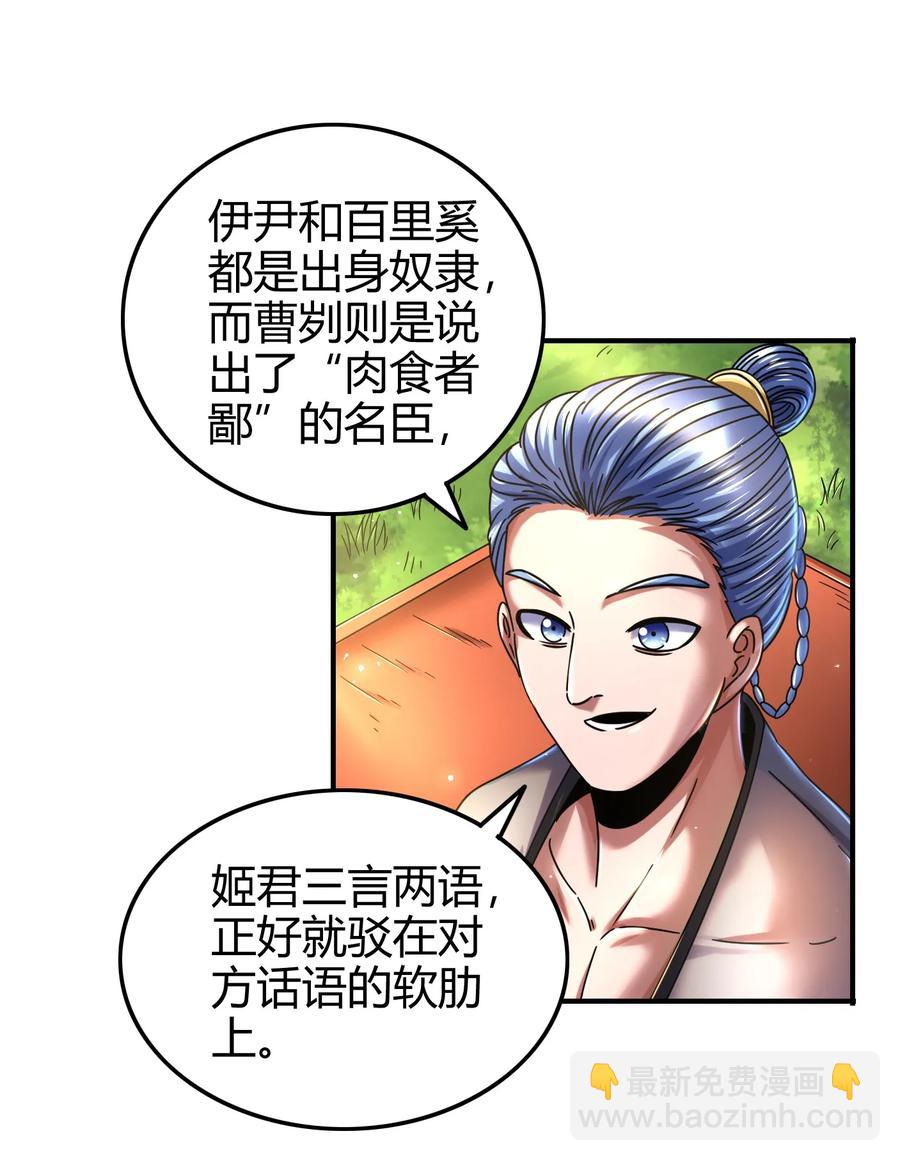 106 唐突佳人(1/2)-第106话