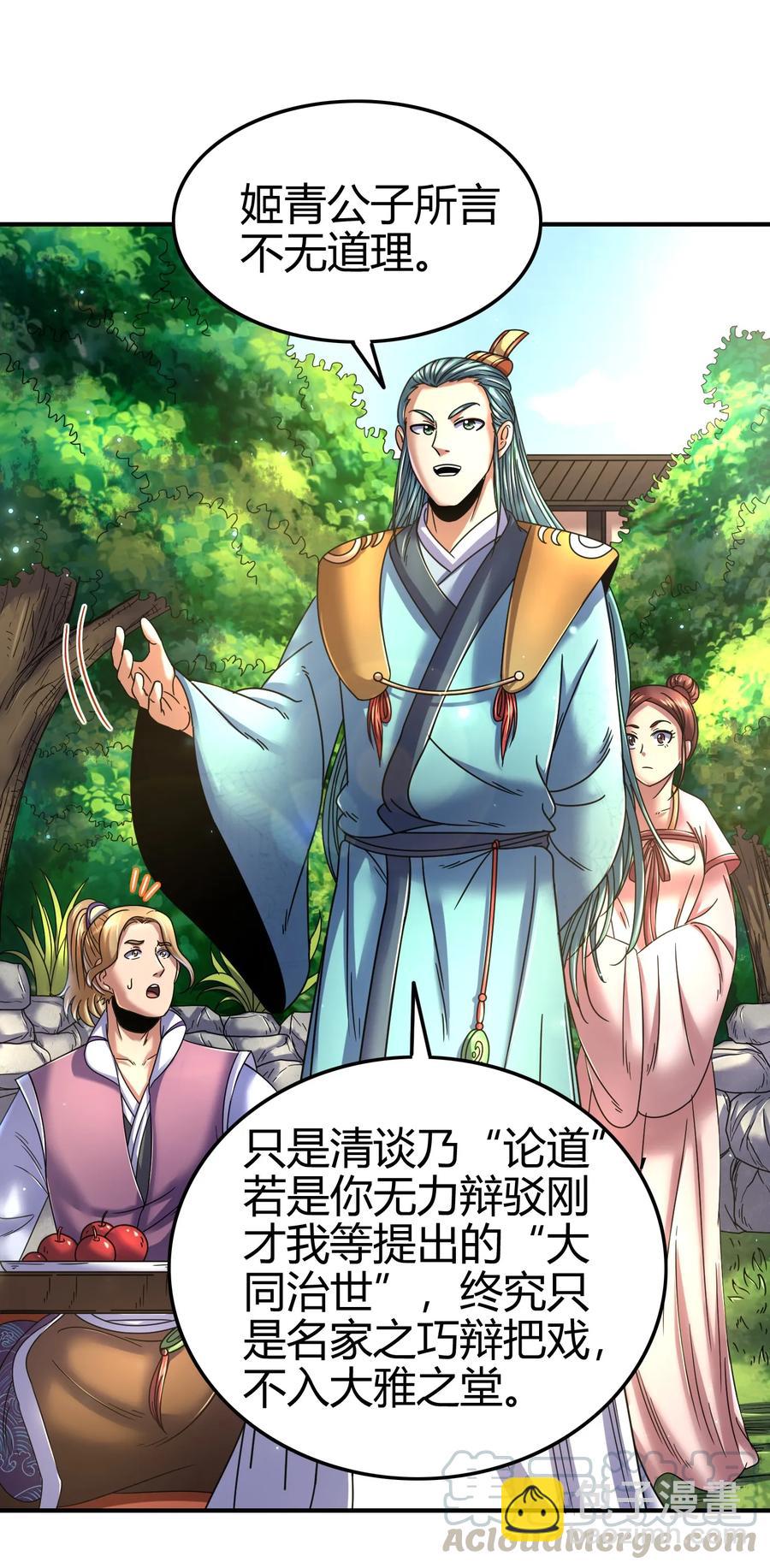 106 唐突佳人(1/2)-第106话