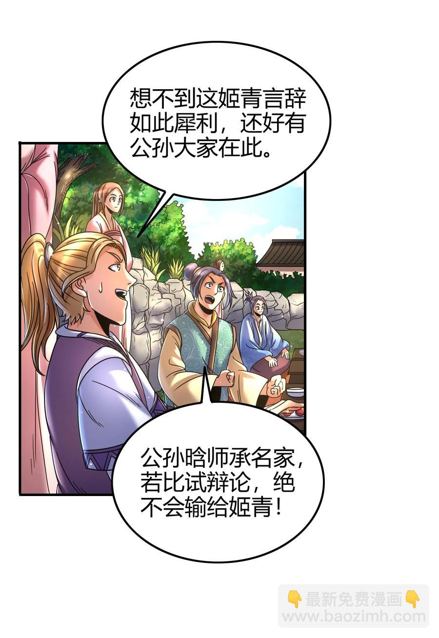 106 唐突佳人(1/2)-第106话